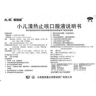 小儿清热止咳口服液功效作用厂家