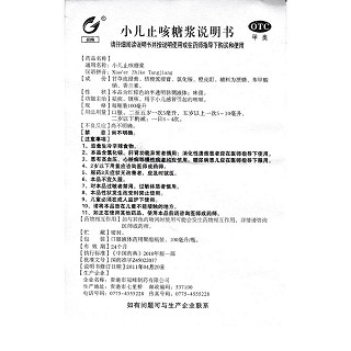 小儿止咳糖浆功效作用厂家