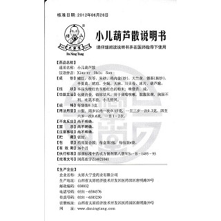小儿葫芦散(大宁堂)