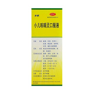 小儿咳喘灵口服液(步长)
