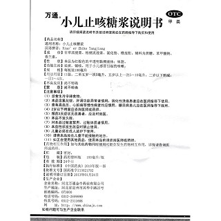 小儿止咳糖浆功效作用厂家 小儿止咳糖浆功效作用厂家