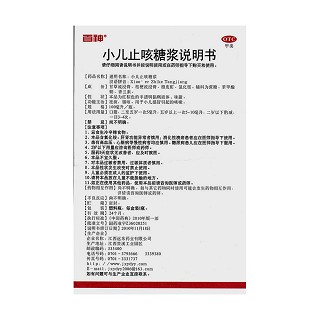 小儿止咳糖浆功效作用厂家 小儿止咳糖浆功效作用厂家