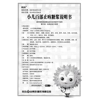 小儿百部止咳糖浆功效作用厂家