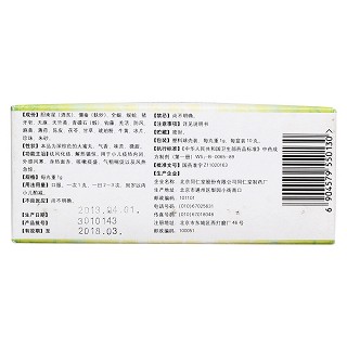 至圣保元丸(1g*10s)