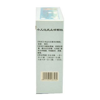 小儿化痰止咳颗粒(5g*7袋)