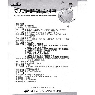 婴儿健脾散功效作用厂家
