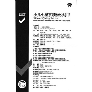 小儿七星茶颗粒(7g*10袋)