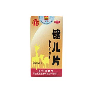 健儿片(同仁堂)