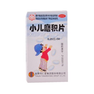 小儿磨积片(同仁堂)