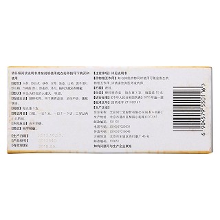 启脾丸(3g*10s)