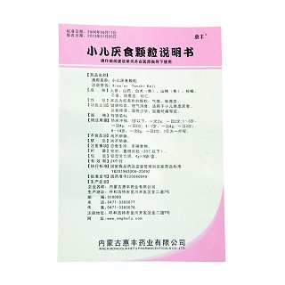 小儿厌食颗粒(4g*9袋)