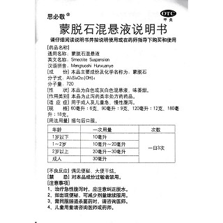 蒙脱石混悬液功效作用厂家
