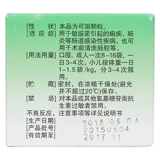 硫酸庆大霉素颗粒(利丰)