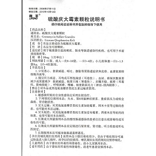 硫酸庆大霉素颗粒功效作用厂家