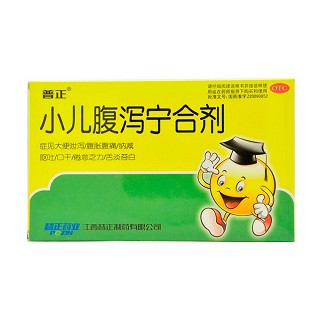 小儿腹泻宁合剂(普正)