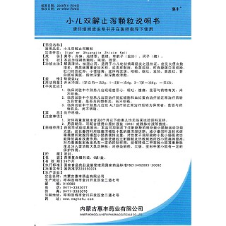 小儿双解止泻颗粒功效作用厂家