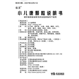小儿康颗粒功效作用厂家