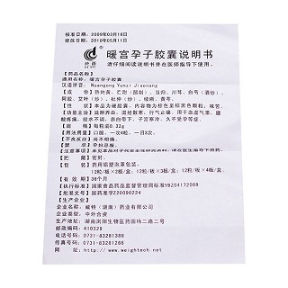 暖宫孕子胶囊(0.32g*48粒/盒)