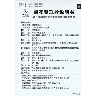 裸花紫珠栓功效作用厂家