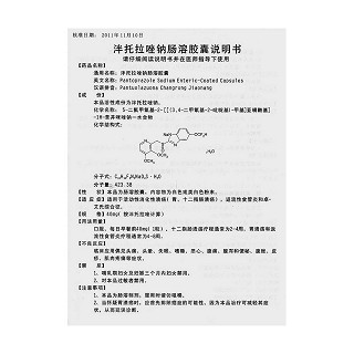 泮托拉唑钠肠溶胶囊功效作用厂家