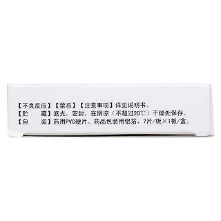兰索拉唑肠溶片(15mg*7片/盒)