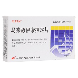 马来酸伊索拉定片(维舒龙)