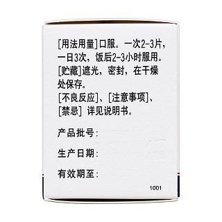 复方尿囊素片(40s)