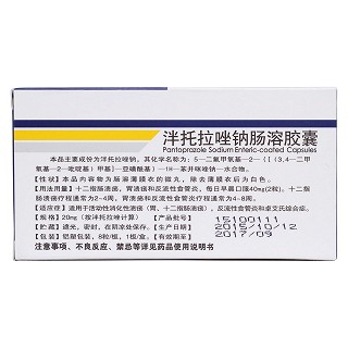 泮托拉唑钠肠溶胶囊(思达美可)