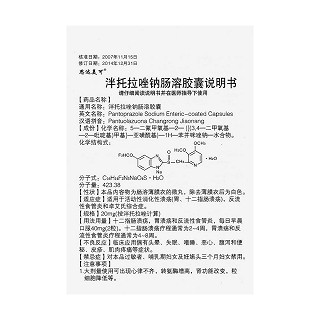 泮托拉唑钠肠溶胶囊功效作用厂家