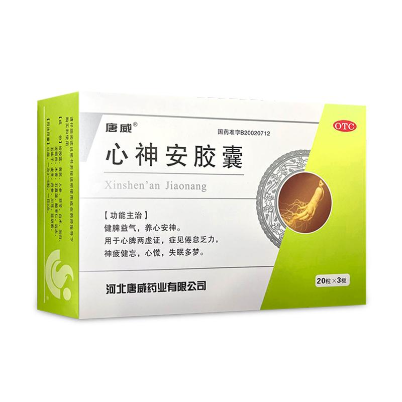 心神安胶囊价格