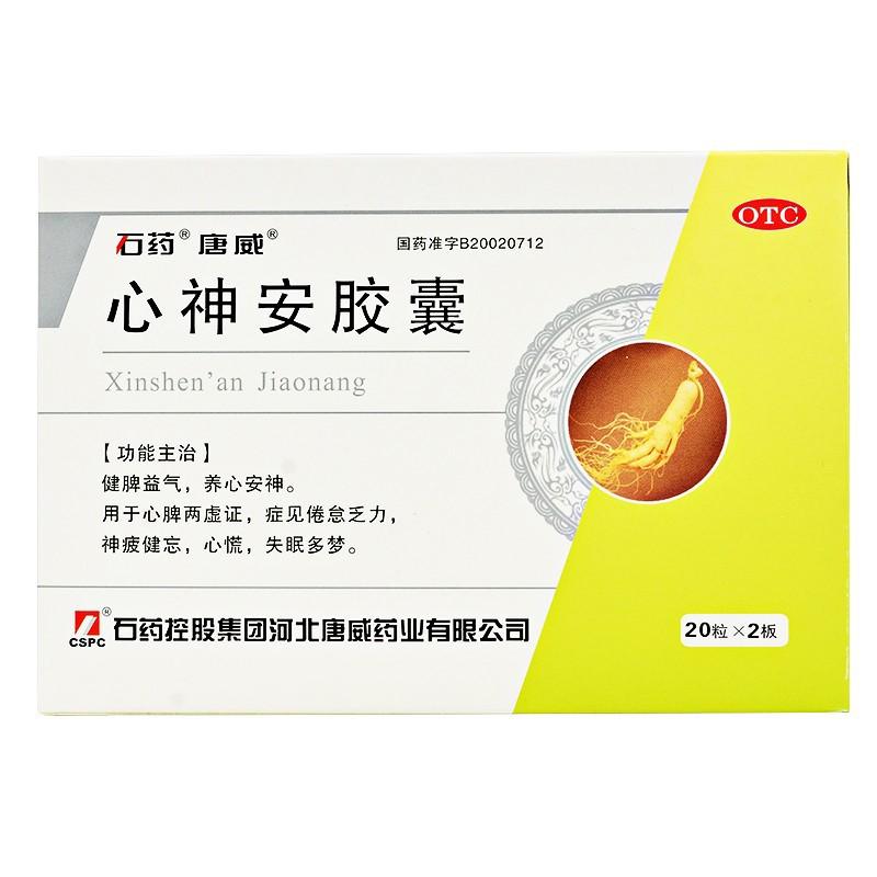 心神安胶囊