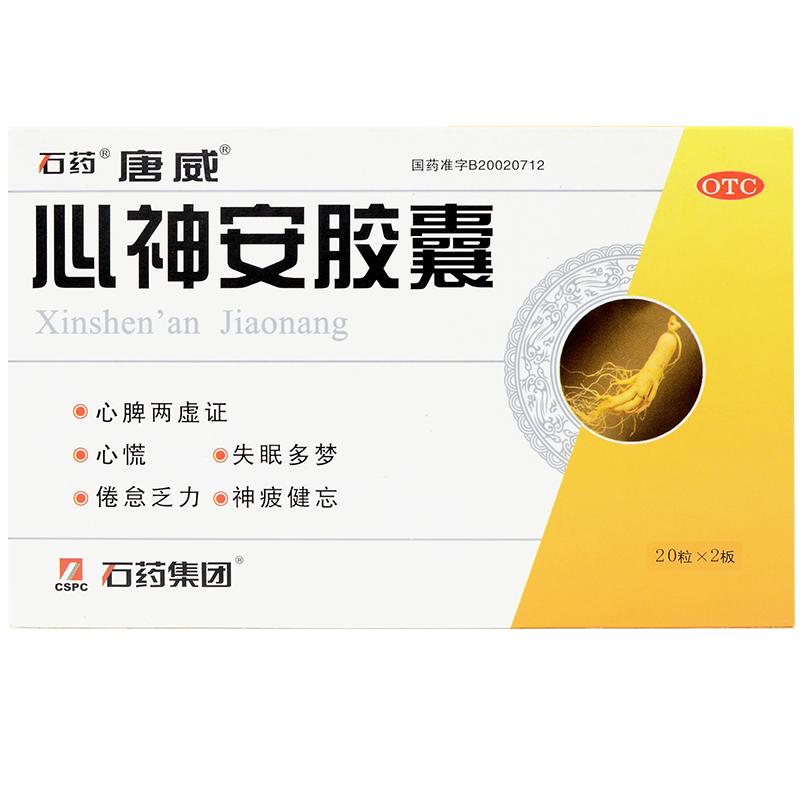 心神安胶囊