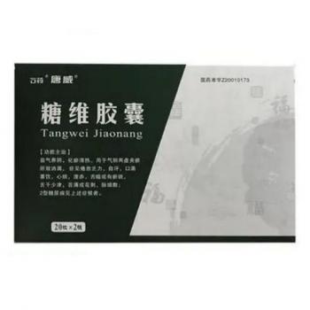 糖维胶囊(唐威)