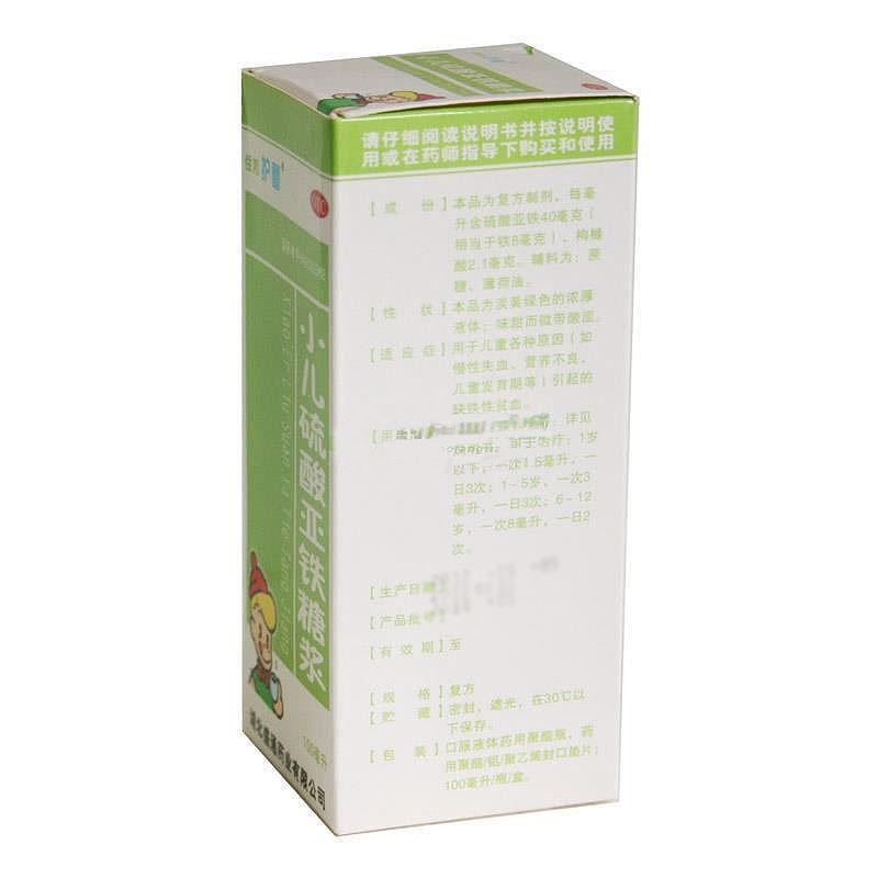 小儿硫酸亚铁糖浆价格