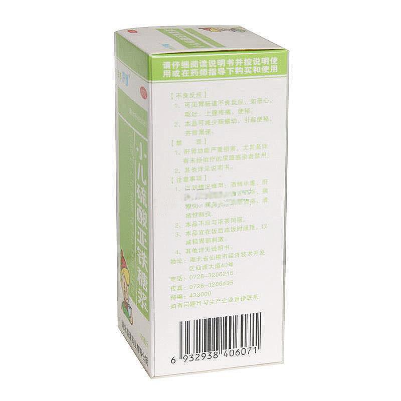 小儿硫酸亚铁糖浆(护蕾)