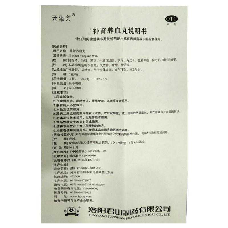 补肾养血丸( 6g*24袋/盒)