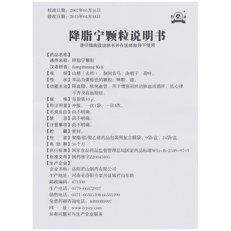 降脂宁颗粒(10g*9袋/盒)