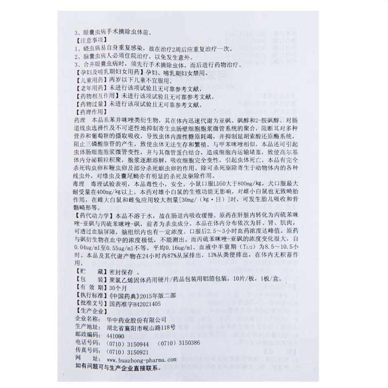 阿苯达唑片功效作用厂家
