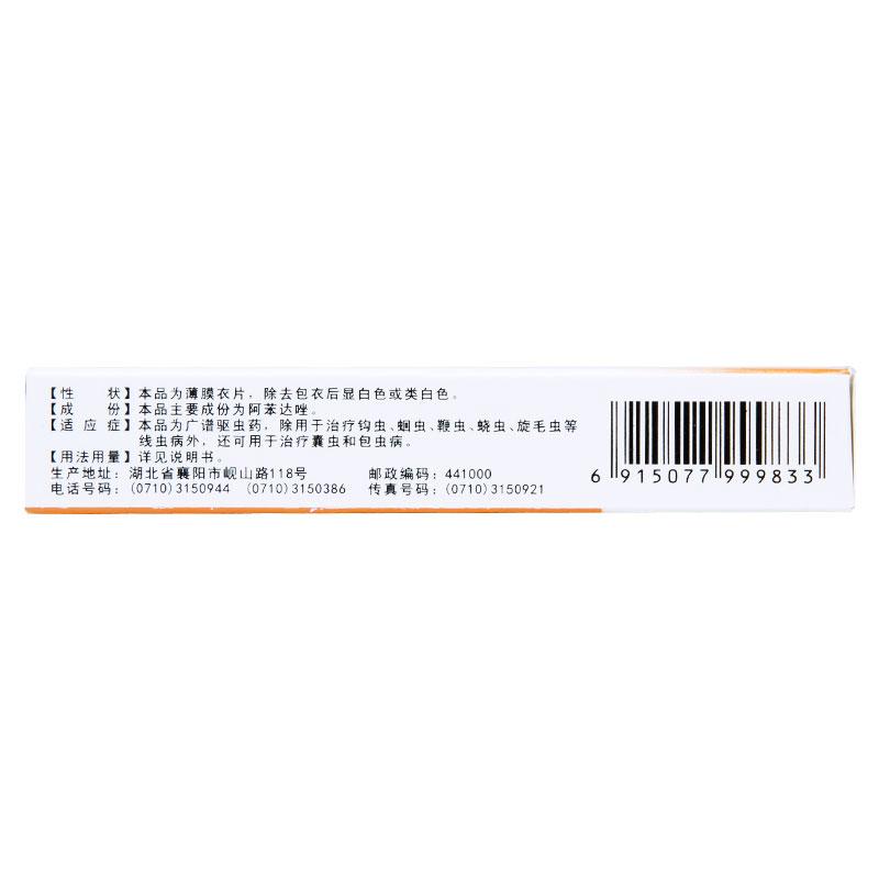 阿苯达唑片(华意)