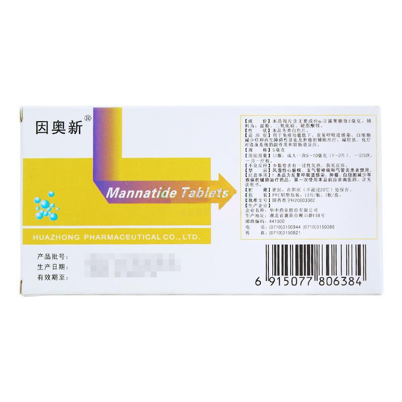 甘露聚糖肽片(因奥新)