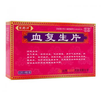 血复生片(糖衣片)(宗药师)