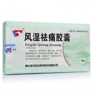 风湿祛痛胶囊(金马药业)