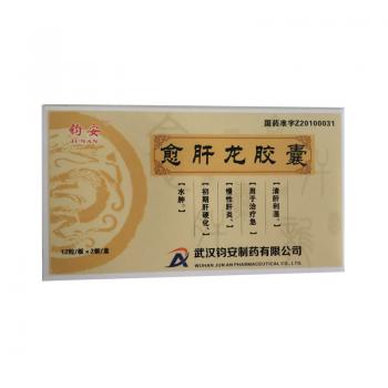 愈肝龙胶囊(钧安)