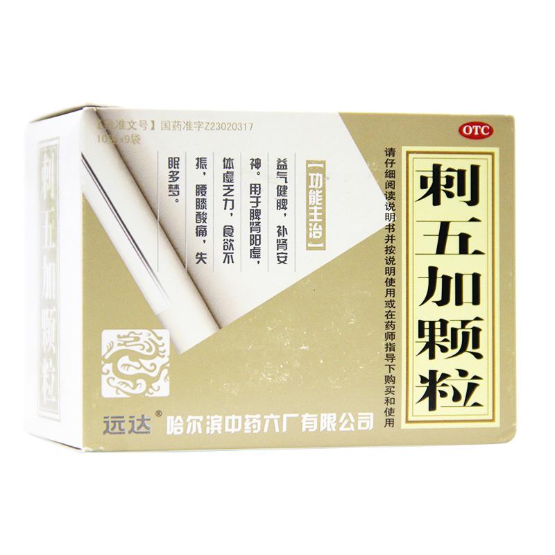 刺五加颗粒