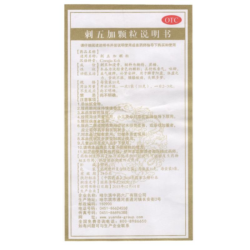 刺五加颗粒功效作用厂家