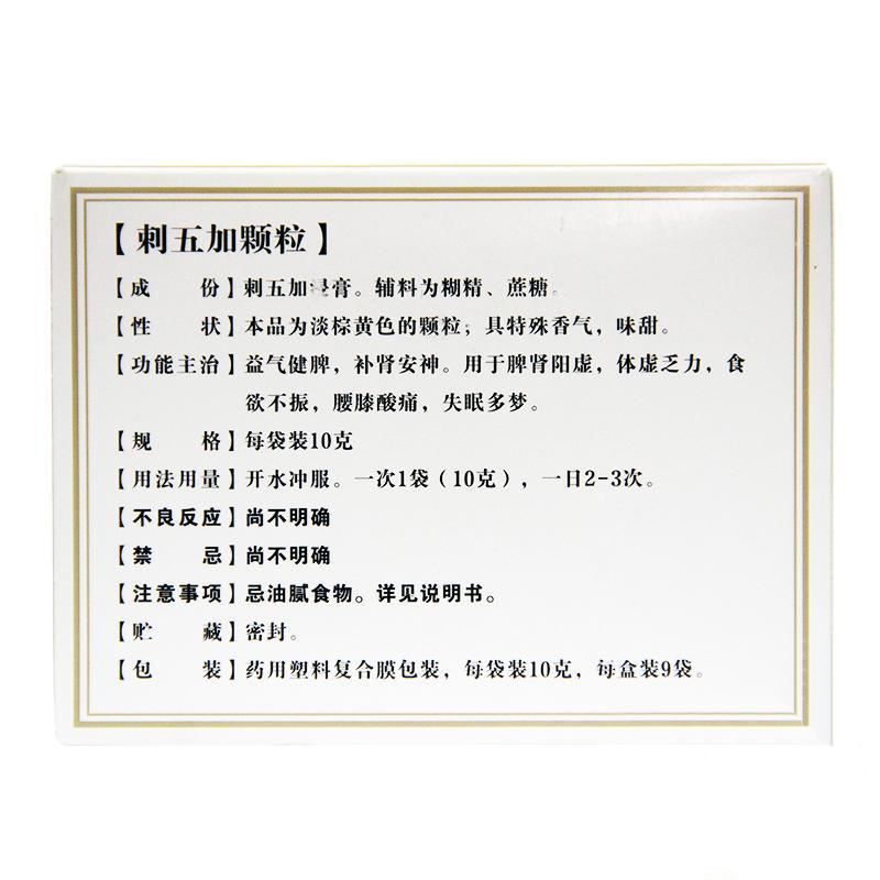 刺五加颗粒(远达)
