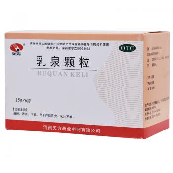 乳泉颗粒(天方)