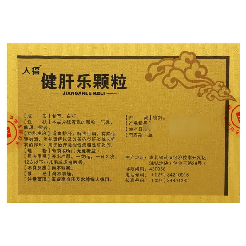 健肝乐颗粒(无糖型)价格