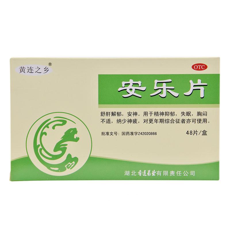 安乐片