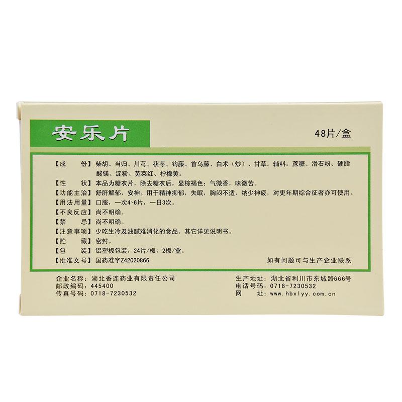 安乐片价格